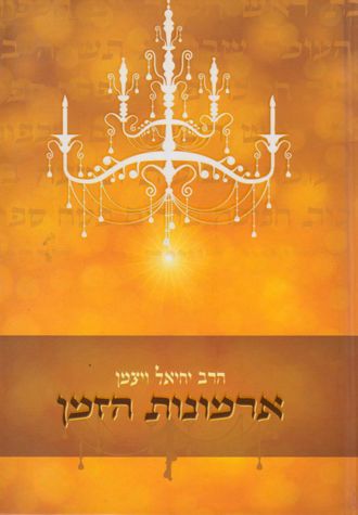 New Hebrew Book Collections